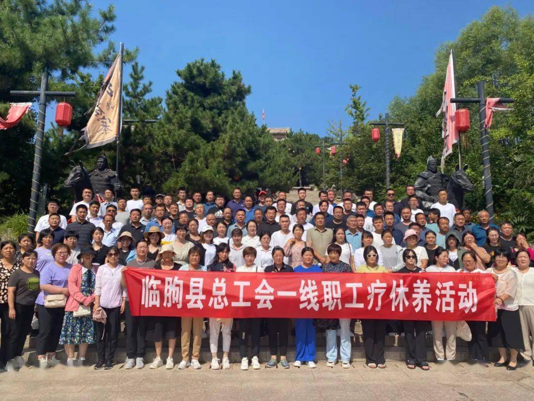 雷竞技APP临朐县总工会“闭爱职工不憩息疗养任职暖人心”——结壮展开一线职工疗歇养营谋(图3)