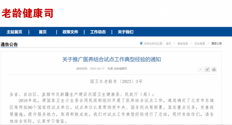 情绪闭爱、口腔矫健、痴呆防治…本年雷竞技APP将加大晚年看护效劳提供(图2)