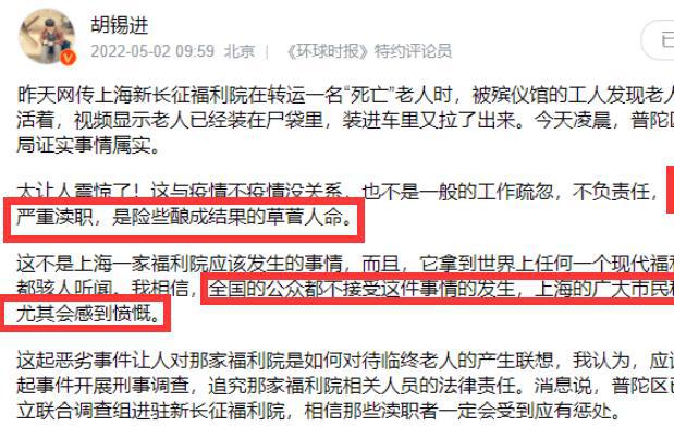 重办！“上海福利院错转未去逝白叟”后续胡锡进评雷竞技APP论字字扎心(图4)