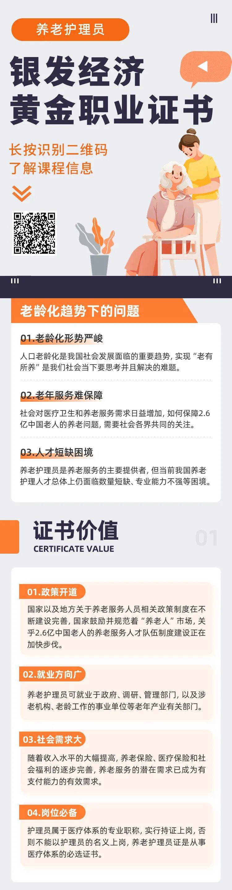 养老看护呈高潮？宇宙首批养老看护人雷竞技APP才获职称职业上升通道已被打通(图1)