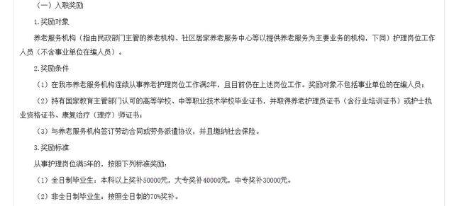 晚年看护岗亭工资低事还众？还没前程？看看计谋若何雷竞技APP说！(图4)